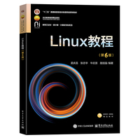 Linux教程（第6版）