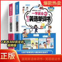 彩图视频版2册漫画趣学英语一学就会的漫画英语单词书+一学就会的漫画英语语法书