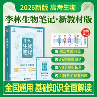 李林高中生物笔记