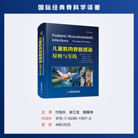 儿童肌肉骨骼感染 原则与实践 国际经典骨科学译著