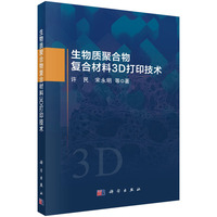 生物质聚合物复合材料3D打印技术