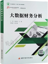 大数据财务分析