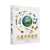 DK儿童百科全书