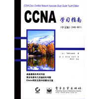 CCNA学习指南(中文版)(640-801)
