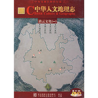 滇云文化(一)中华人文地理志8片装(DVD)