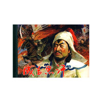 成吉思汗
