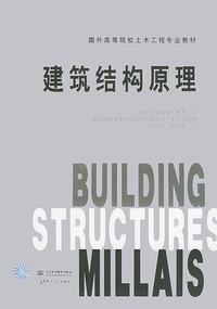 建筑结构原理