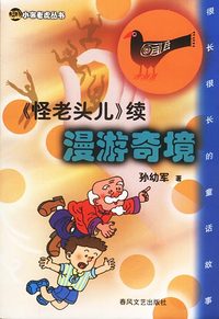续--漫游奇境
