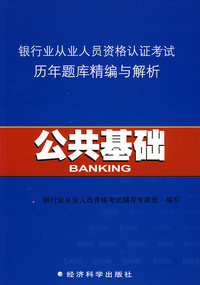 公共基础