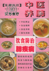 中医养肺饮食防治肺疾病