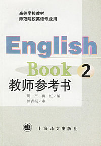 English book 2教师参考书