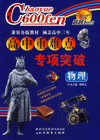 高中重难点专项突破：物理
