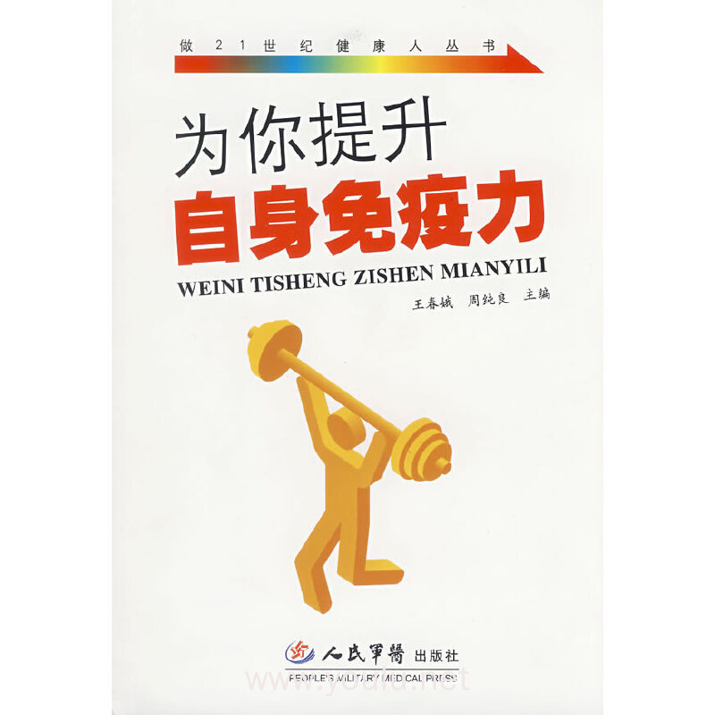 为你提升自身免疫力