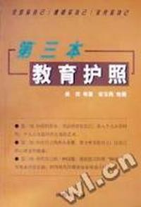第三本教育护照