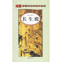 长生殿