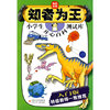 知者为王：小学生开心百科测试库（入门版）