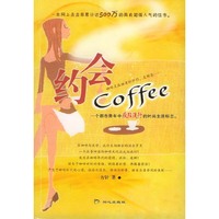 约会coffee