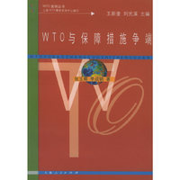 WTO与保障措施争端