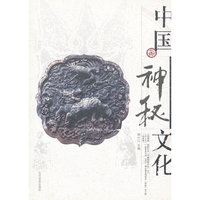 中国神秘文化
