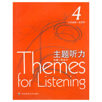 主题听力(4)