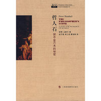 哲人石: