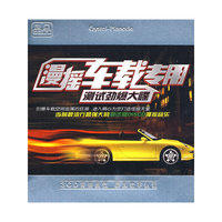 漫摇车载专用 测试劲爆大碟 3CD 铁盒(CD)