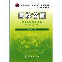园林苗圃