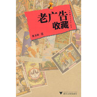老广告收藏