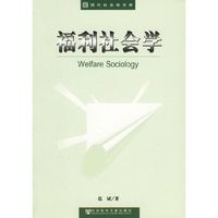 福利社会学-现代社会学文库