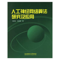 人工神经网络算法研究及应用