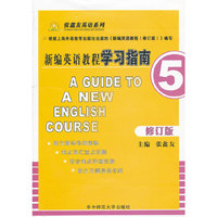 《全新版大学英语综合教程》学习指南(5)