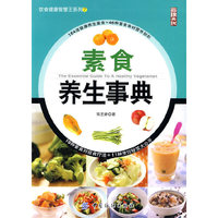 素食养生事典