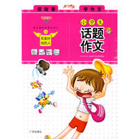 迪克猫小学生话题作文