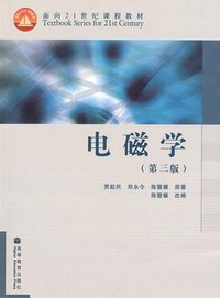 电磁学(第三版)