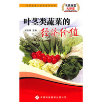 叶茎类蔬菜的经济价值