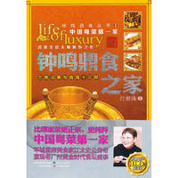 钟鸣鼎食丛书①：钟鸣鼎食之家——兰斋旧事与南海十三郎