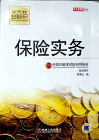 保险实务