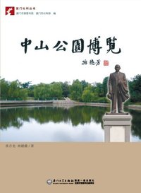 中山公园博览