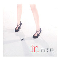尚雯婕 IN(CD)