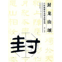 封龙山颂