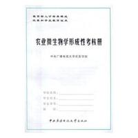 农业微生物学（含盘）