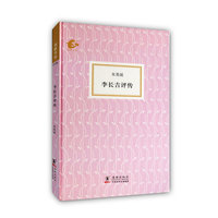 李长吉评传