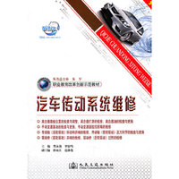 汽车传动系统维修
