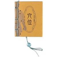 穴位-图珍本小墨香书