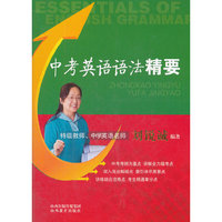 刘锐诚中考英语语法精要
