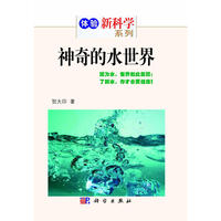 神奇的水世界