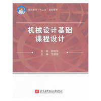 机械设计基础课程设计
