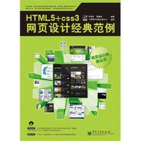 HTML 5+CSS 3网页设计经典范例