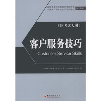 客户服务技巧