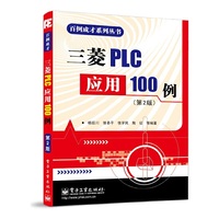 三菱PLC应用100例-(第2版)